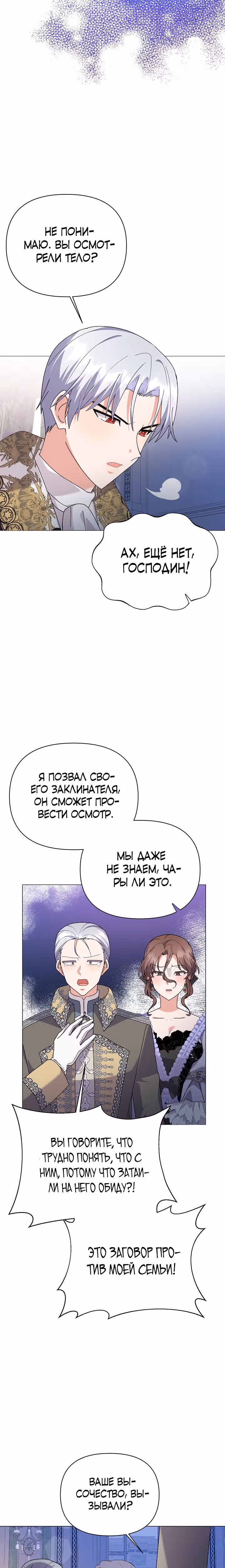 Богатая малышка уходит на пенсию — Том 2 · Глава 59, страница 16