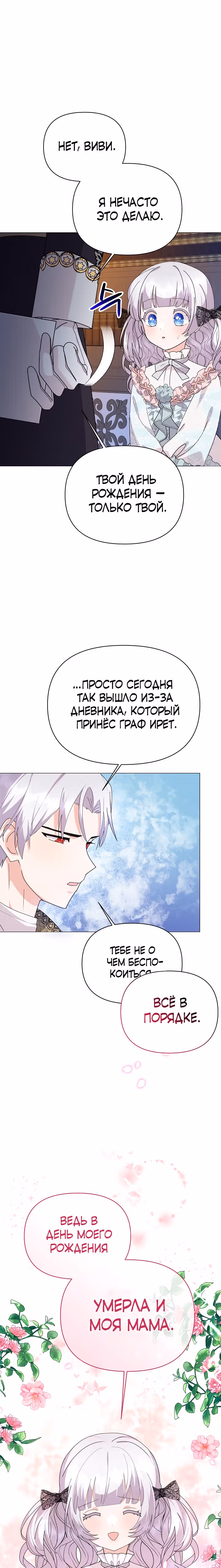 Богатая малышка уходит на пенсию — Том 2 · Глава 59, страница 6