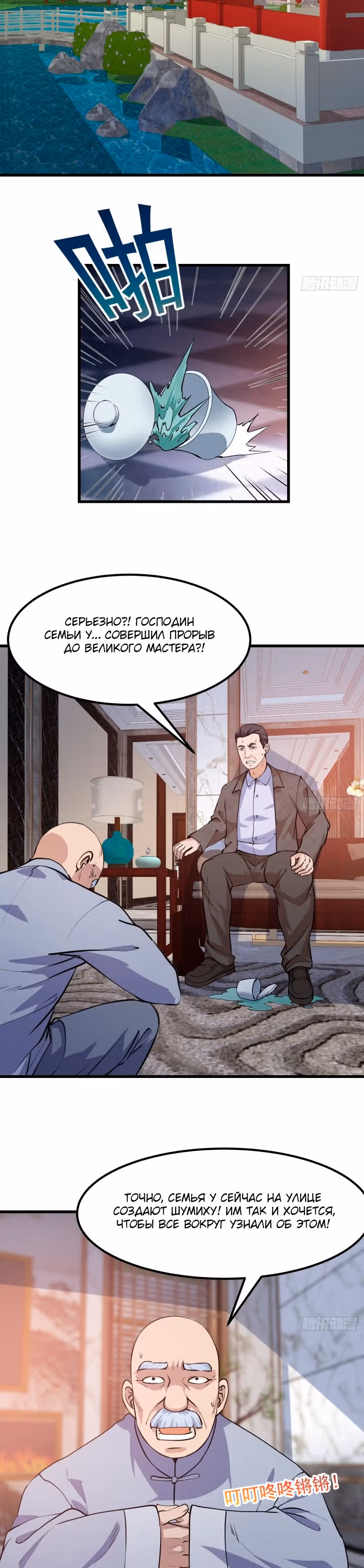 Зови меня Бог — Том 1 · Глава 101, страница 5
