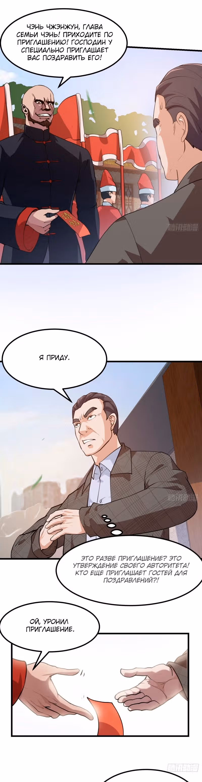 Зови меня Бог — Том 1 · Глава 101, страница 8