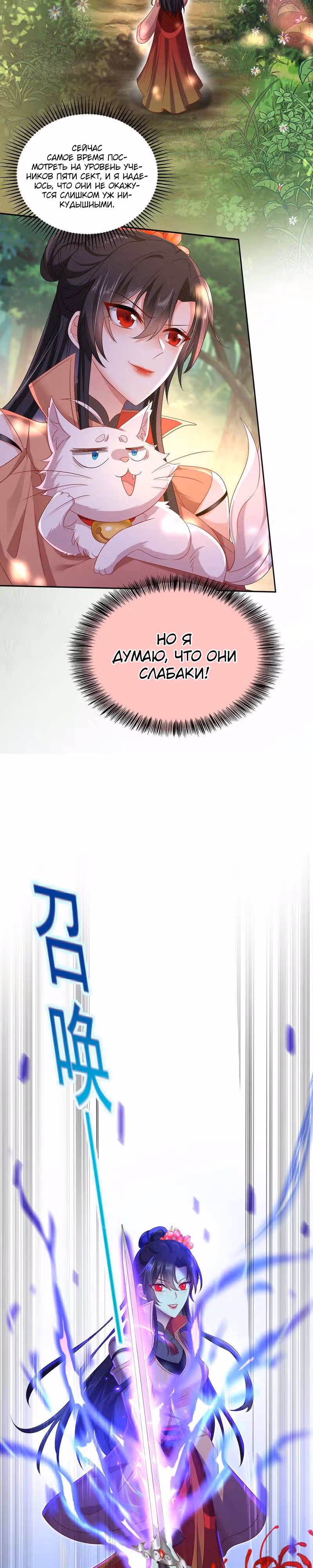 Божественный доктор против короля демонов — Том 1 · Глава 144, страница 3