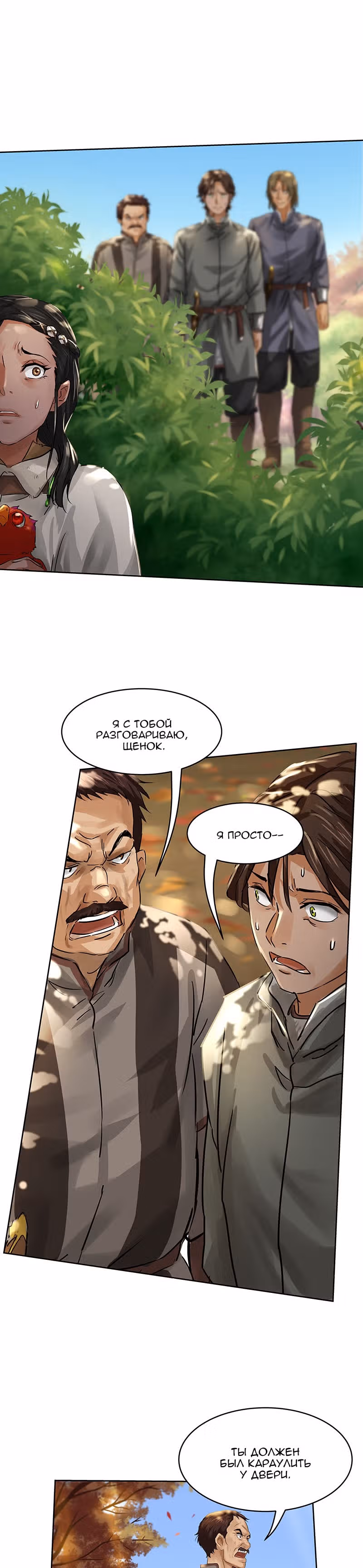 Корона из перьев — Том 1 · Глава 6, страница 11