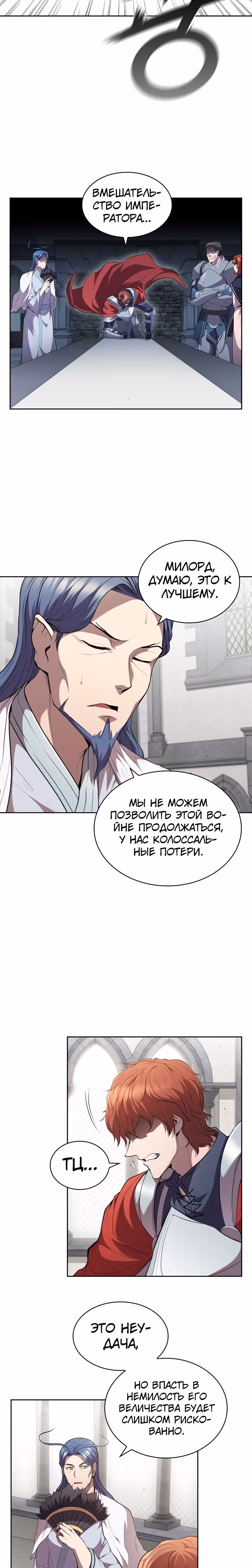 Я переродился молодым Герцогом — Том 1 · Глава 39, страница 16