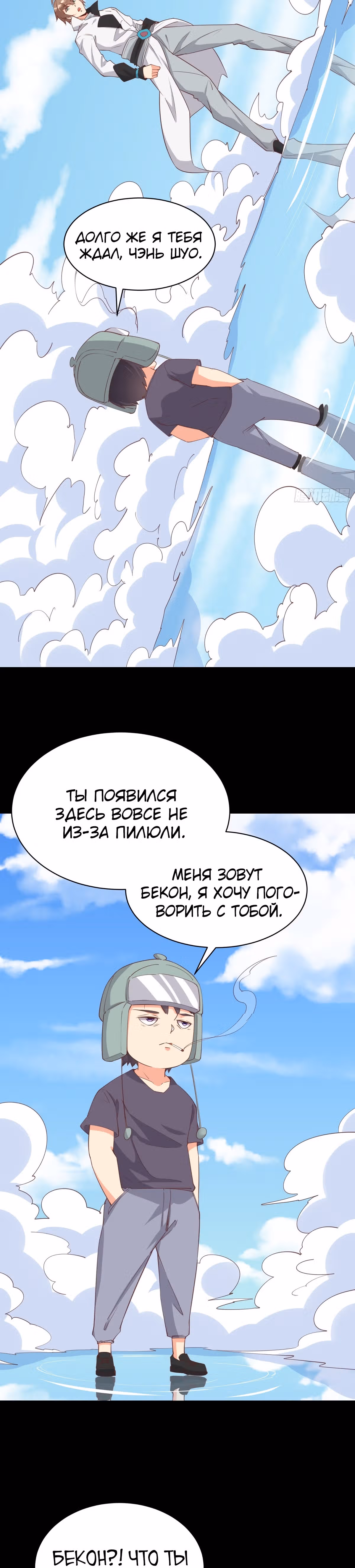 Я подобрал бессмертную сестрицу во время своего путешествия по западу — Том 1 · Глава 97, страница 8