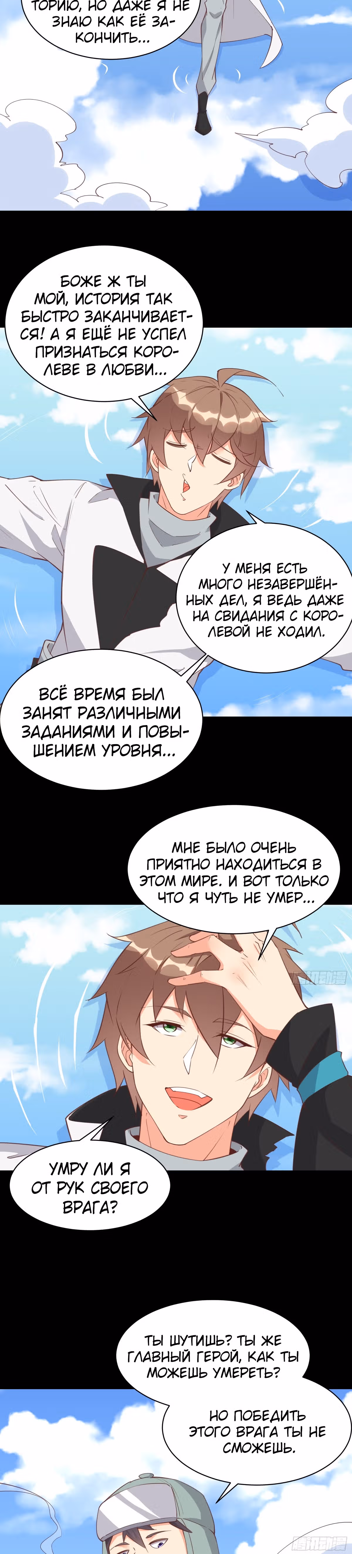 Я подобрал бессмертную сестрицу во время своего путешествия по западу — Том 1 · Глава 97, страница 10