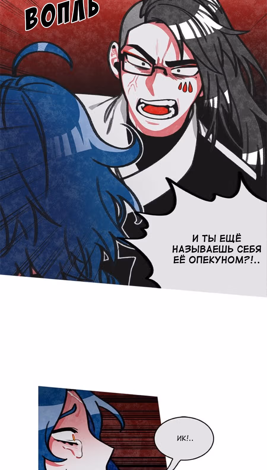 Боже, Чаоцзу... — Том 1 · Глава 7, страница 12