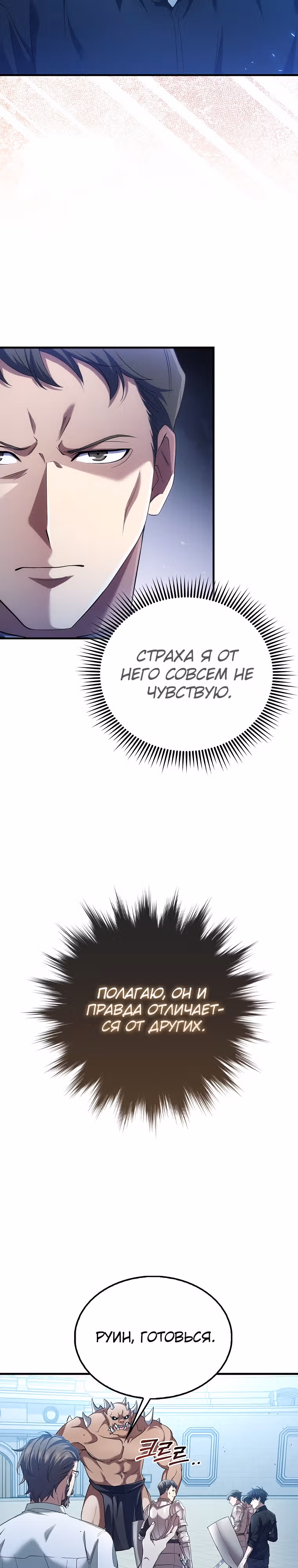 Всемогущий маг — Том 1 · Глава 8, страница 16