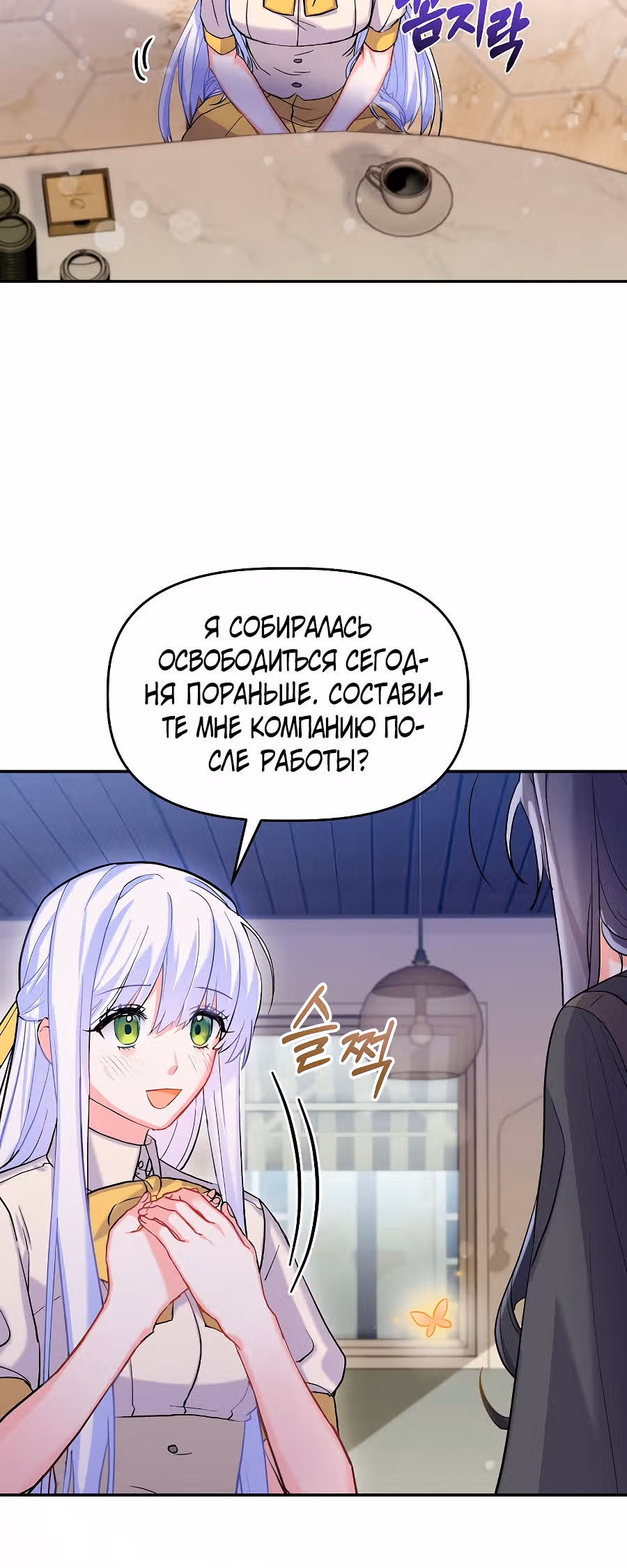 Вы ошиблись домом, злодей — Том 1 · Глава 4, страница 16