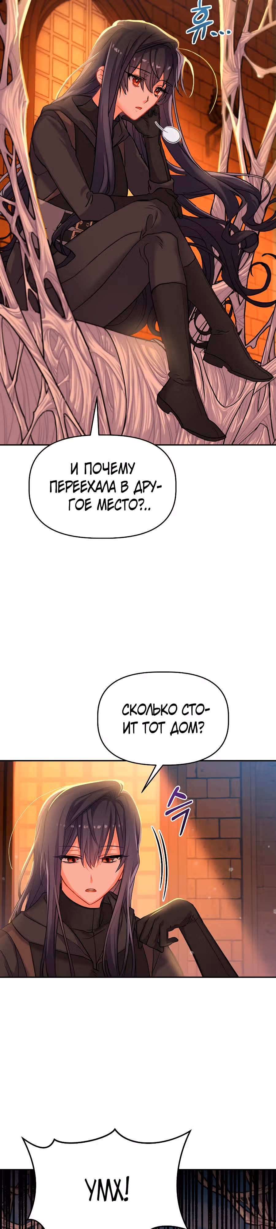 Вы ошиблись домом, злодей — Том 1 · Глава 4, страница 30