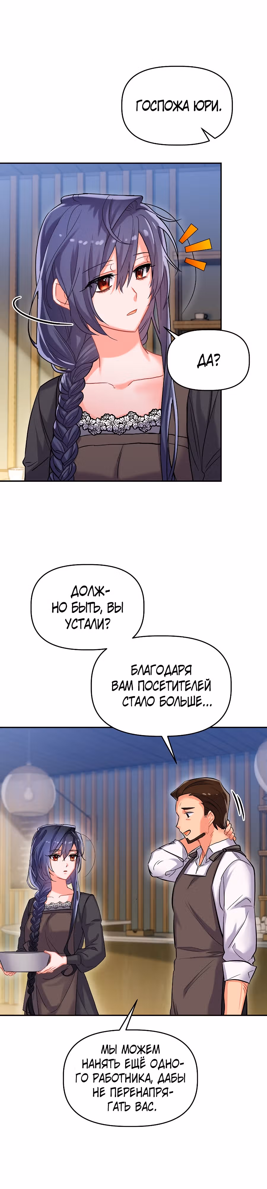 Вы ошиблись домом, злодей — Том 1 · Глава 4, страница 9