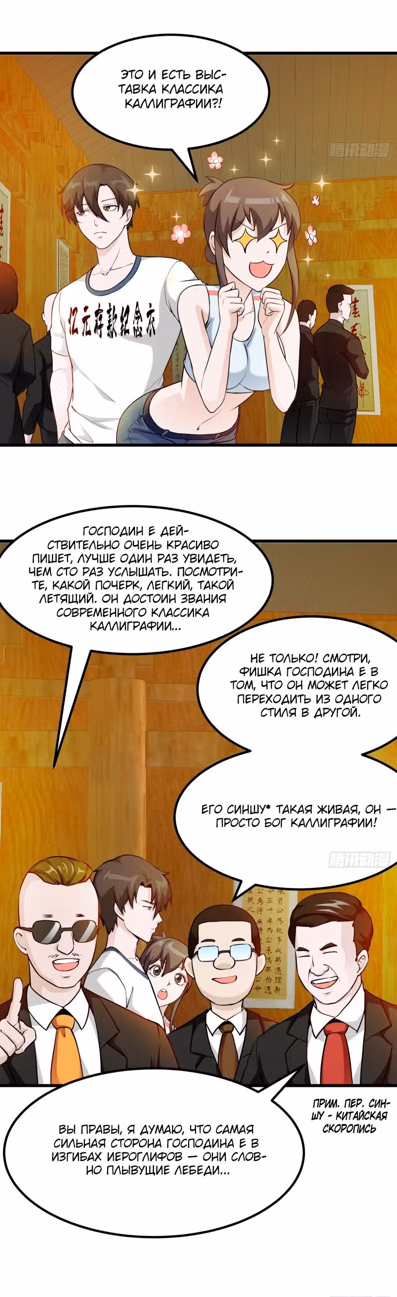 Зови меня Бог — Том 1 · Глава 103, страница 8