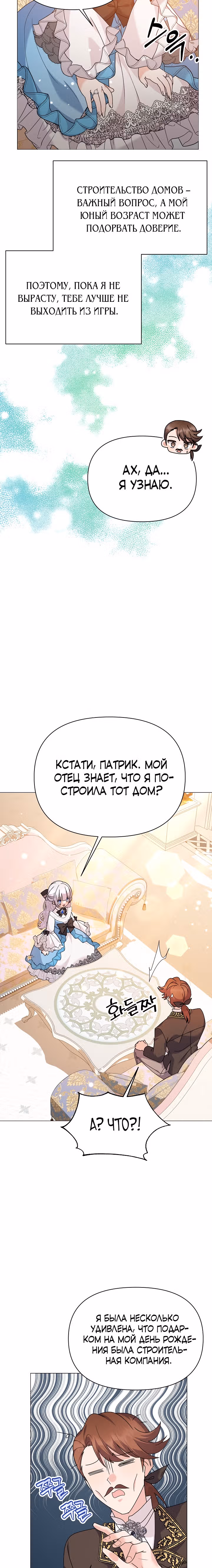 Богатая малышка уходит на пенсию — Том 2 · Глава 60, страница 3