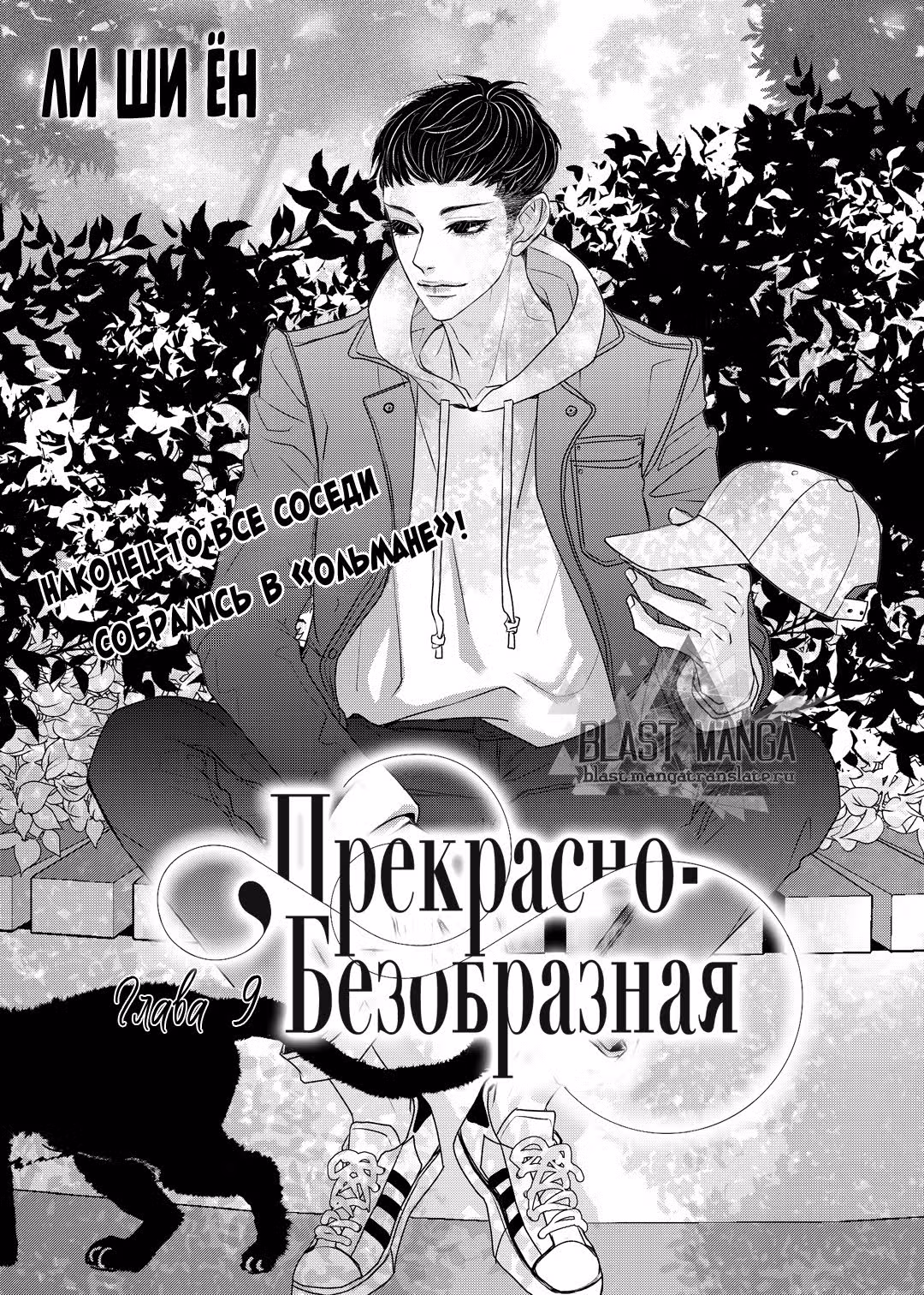 Прекрасно-безобразная — Том 1 · Глава 9, страница 8