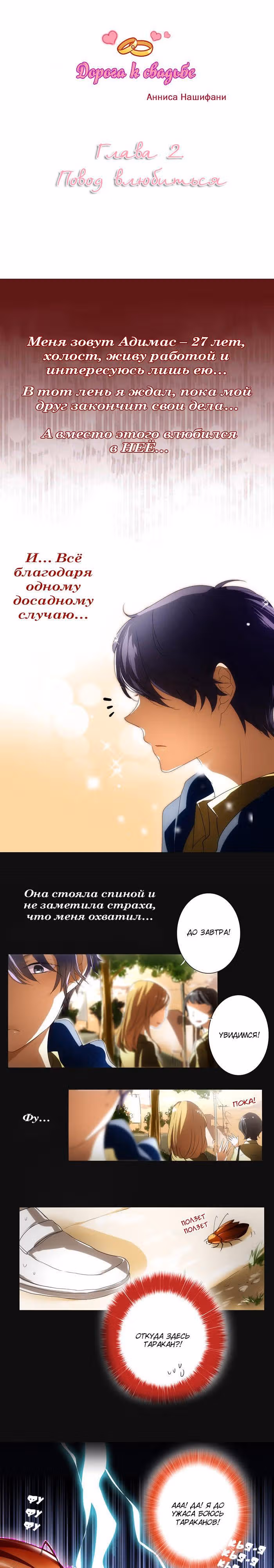 Дорога к свадьбе — Том 1 · Глава 2, страница 2