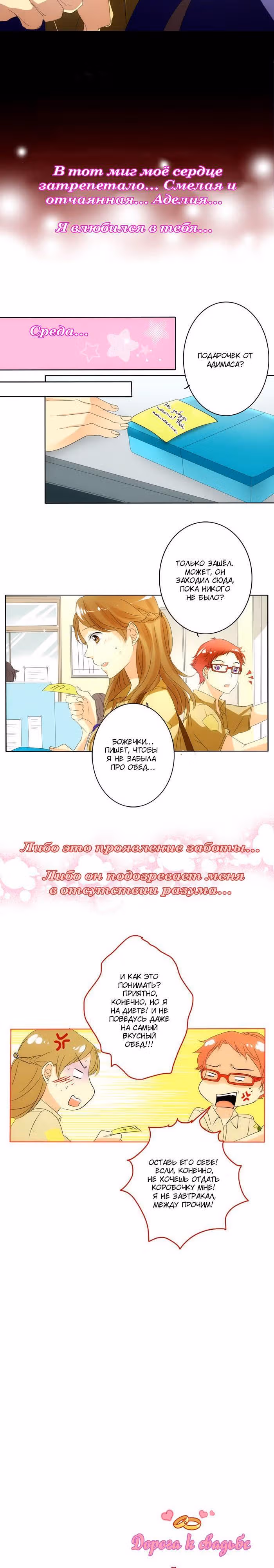 Дорога к свадьбе — Том 1 · Глава 2, страница 6