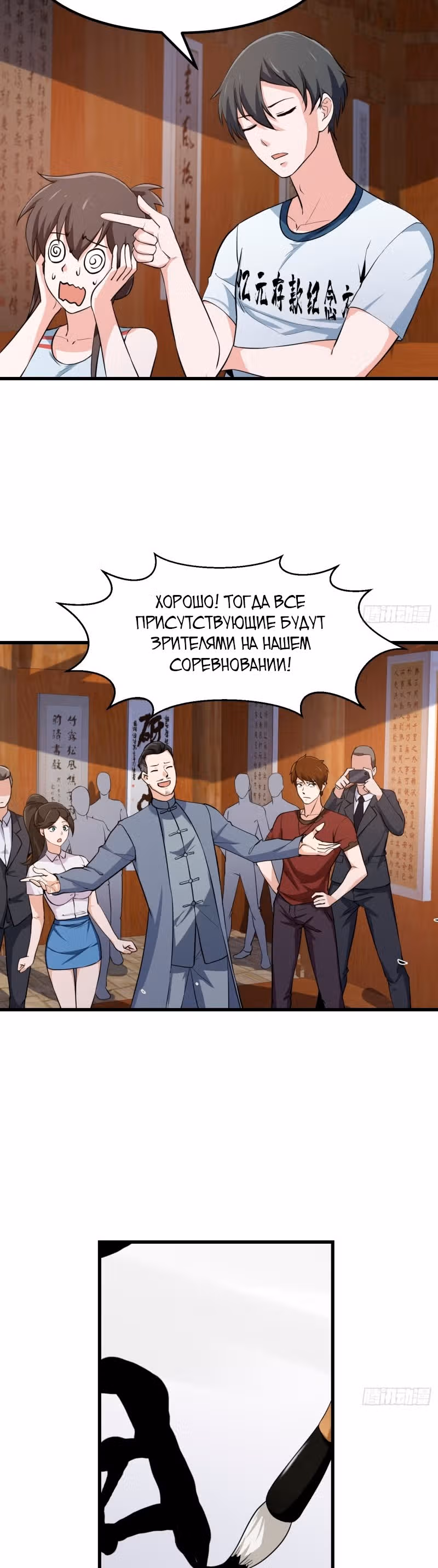 Зови меня Бог — Том 1 · Глава 104, страница 11