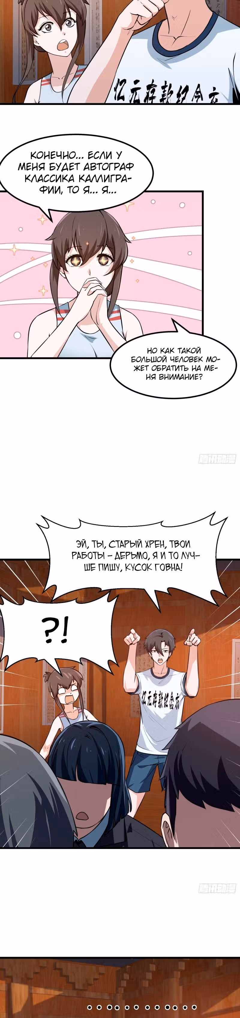Зови меня Бог — Том 1 · Глава 104, страница 3