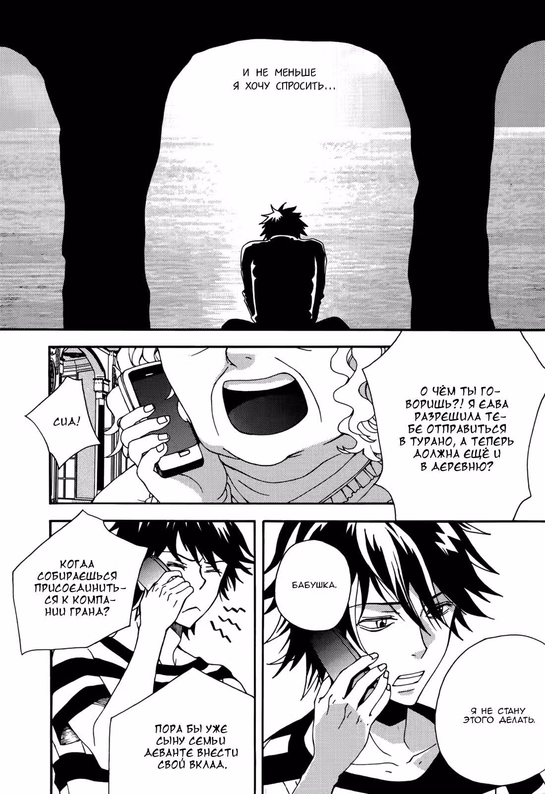 Сиеста — Том 5 · Глава 22, страница 43