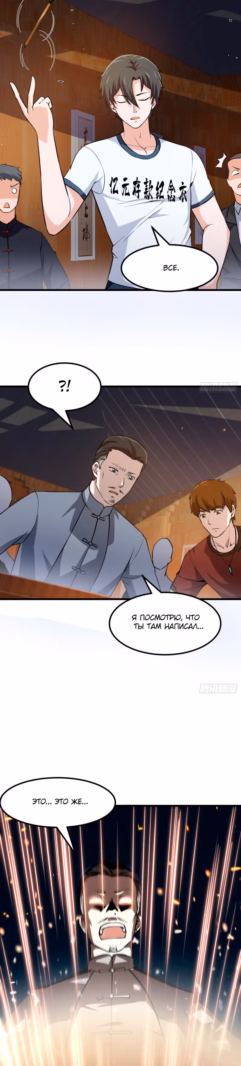 Зови меня Бог — Том 1 · Глава 105, страница 3