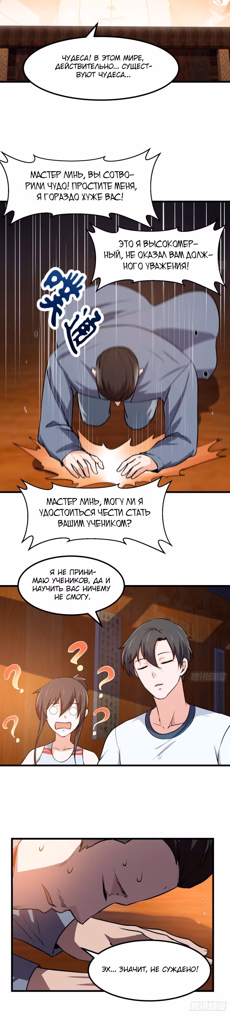 Зови меня Бог — Том 1 · Глава 105, страница 5