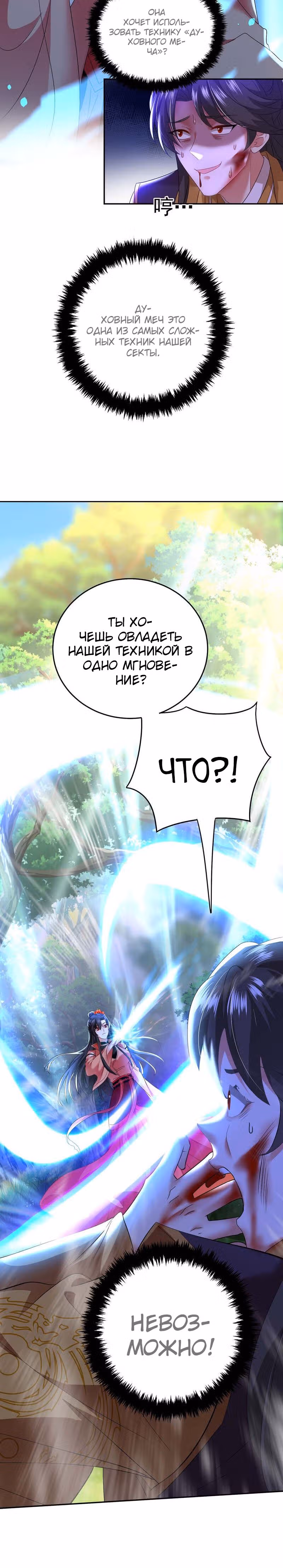 Божественный доктор против короля демонов — Том 1 · Глава 147, страница 4