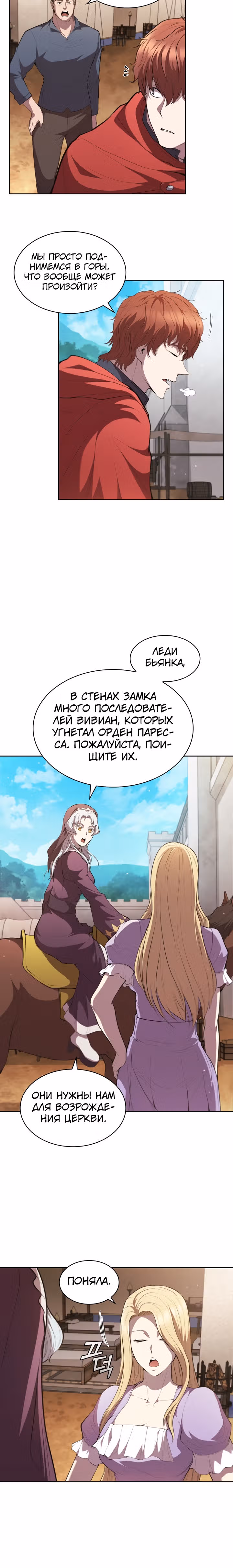 Я переродился молодым Герцогом — Том 1 · Глава 40, страница 18