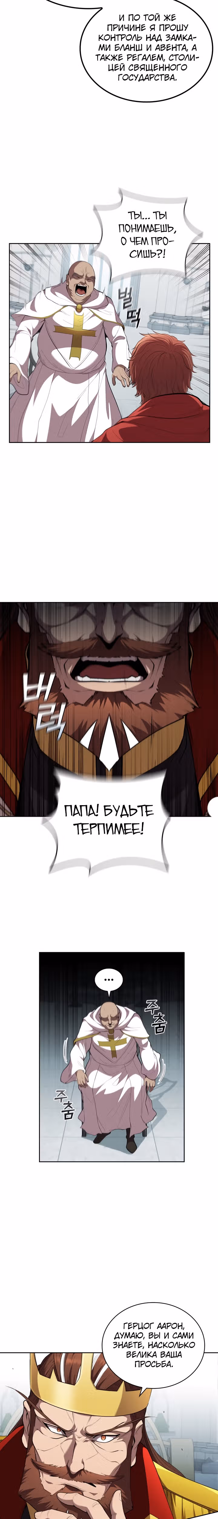 Я переродился молодым Герцогом — Том 1 · Глава 40, страница 4