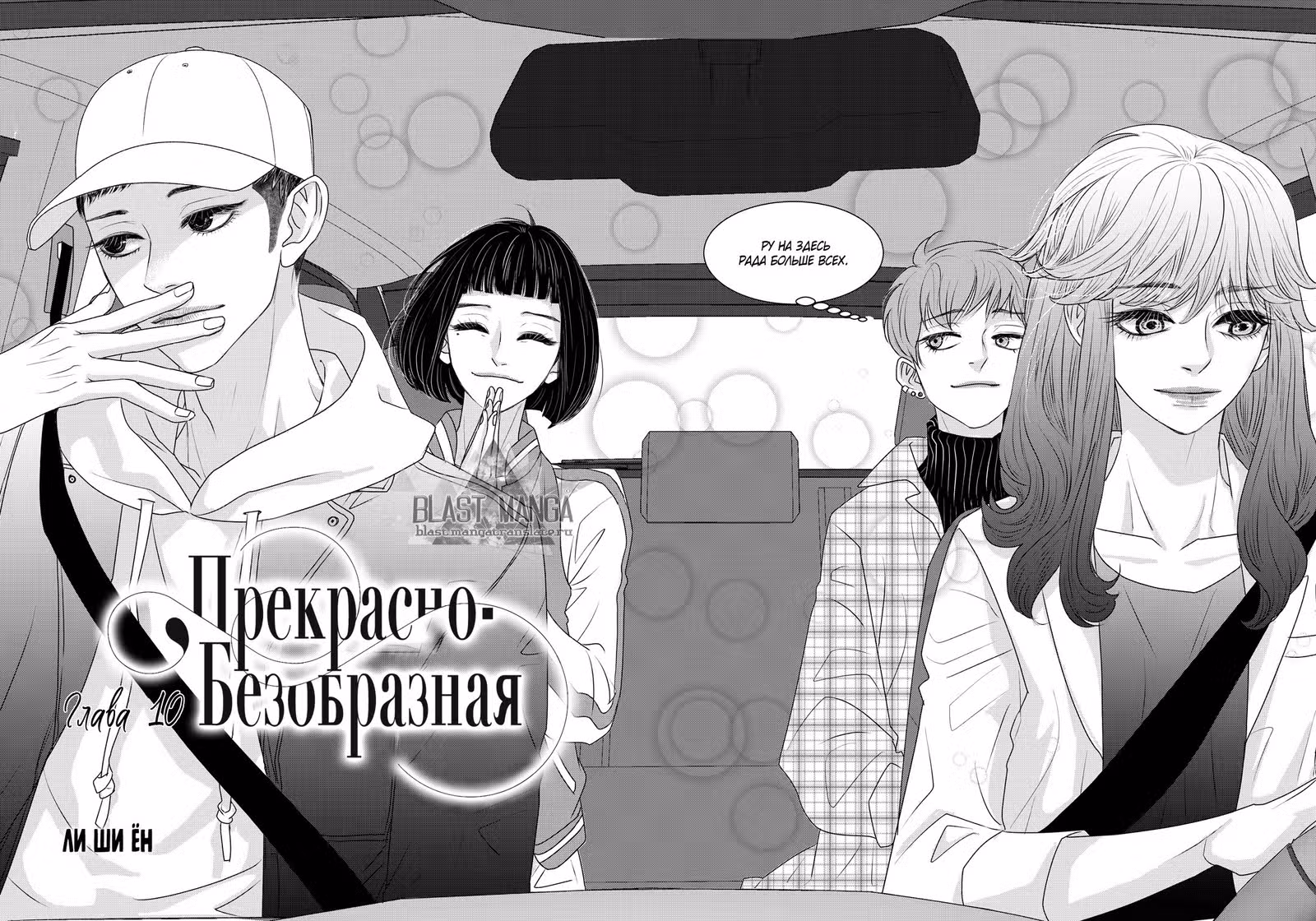 Прекрасно-безобразная — Том 2 · Глава 10, страница 3