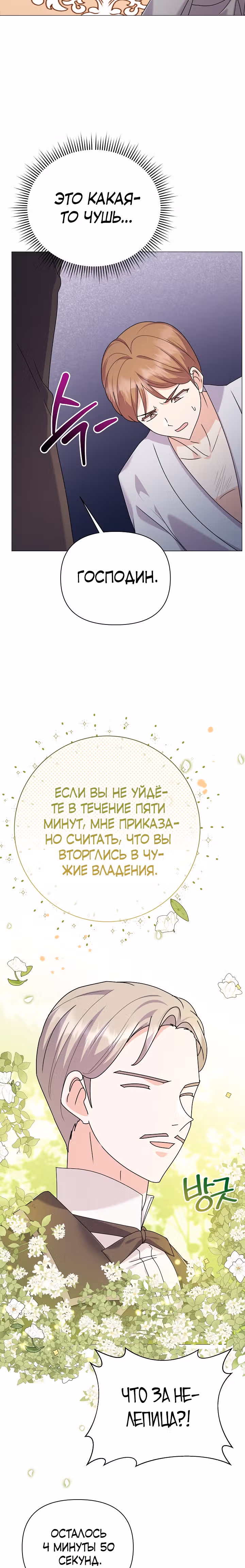 Богатая малышка уходит на пенсию — Том 2 · Глава 61, страница 11
