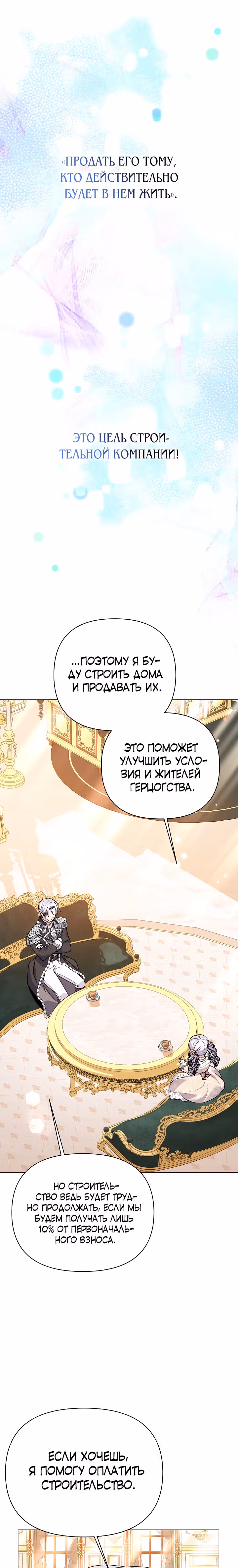 Богатая малышка уходит на пенсию — Том 2 · Глава 61, страница 27