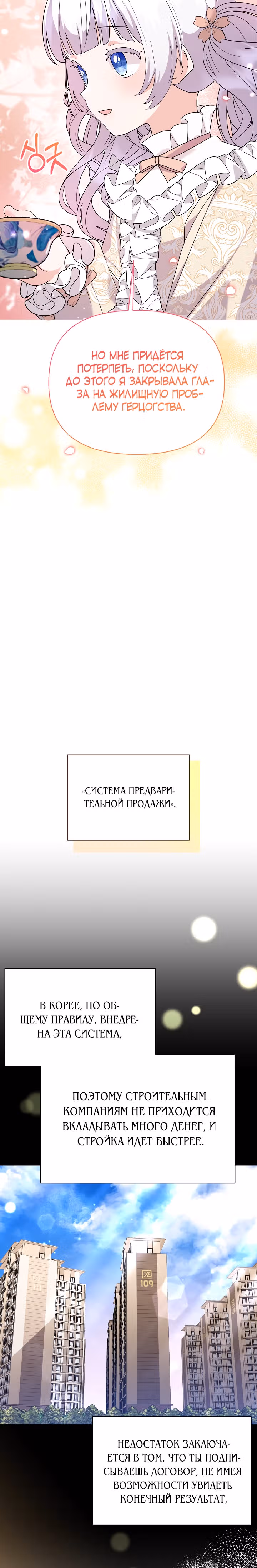 Богатая малышка уходит на пенсию — Том 2 · Глава 61, страница 31