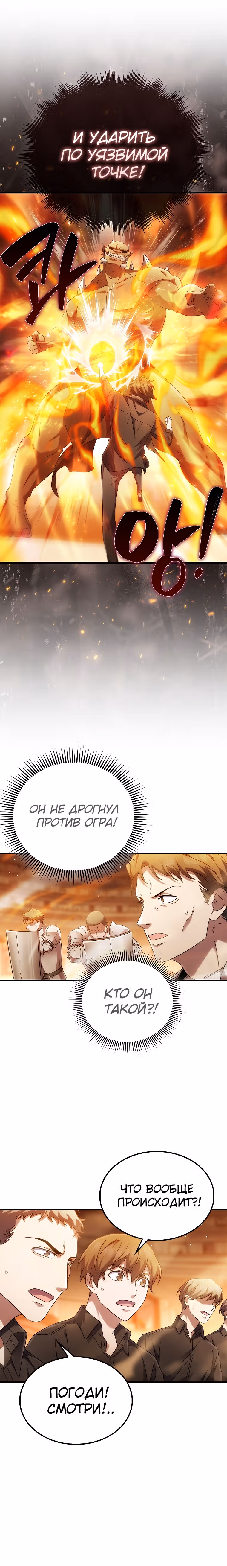 Всемогущий маг — Том 1 · Глава 9, страница 11