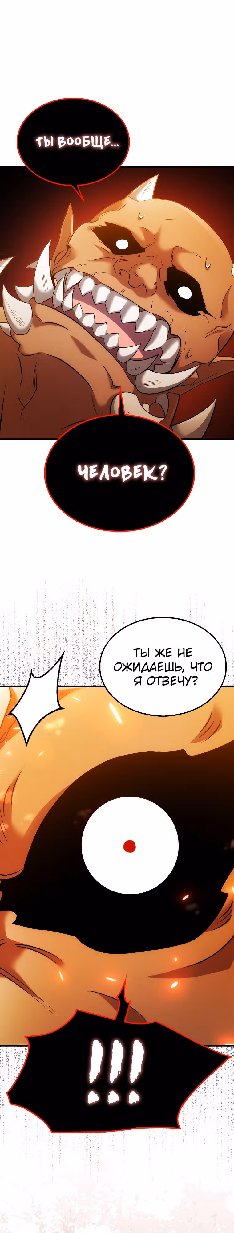 Всемогущий маг — Том 1 · Глава 9, страница 18