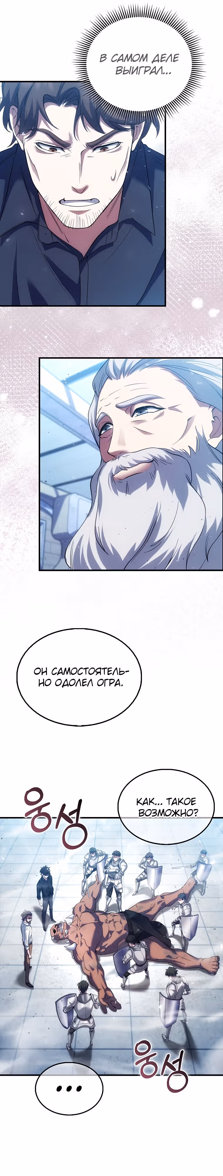 Всемогущий маг — Том 1 · Глава 9, страница 24