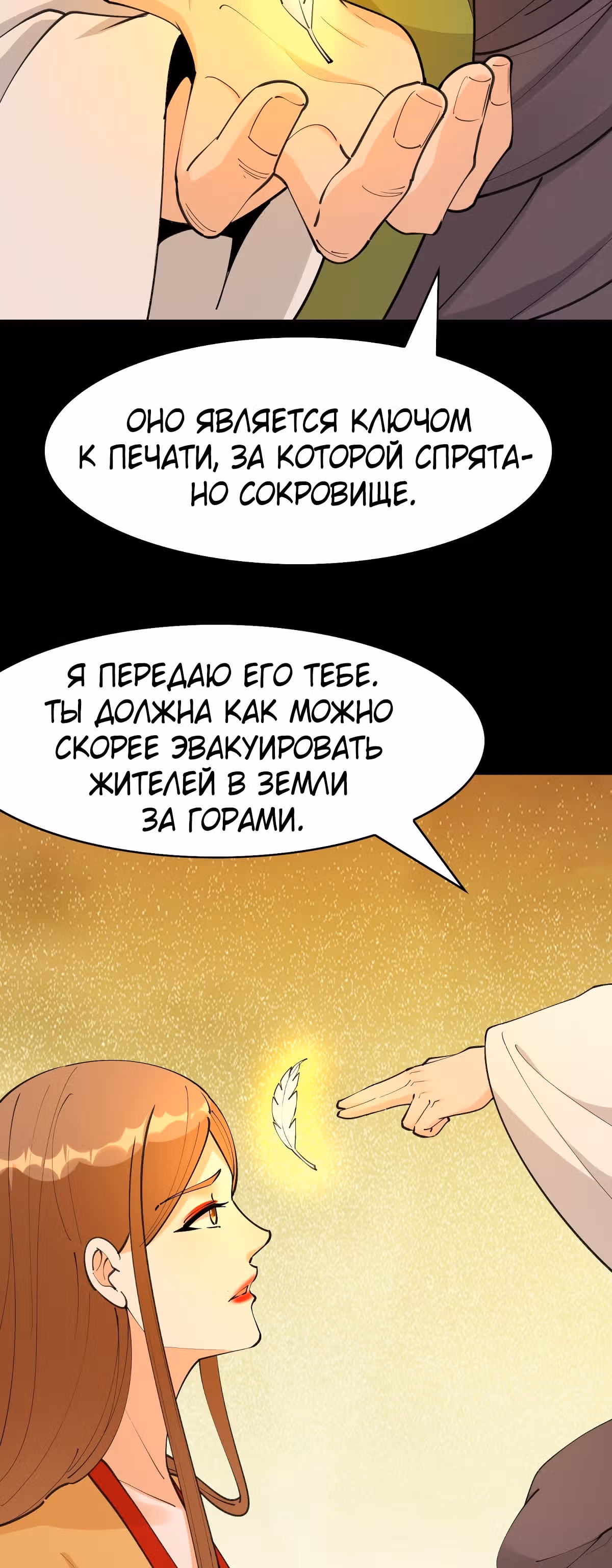 Я подобрал бессмертную сестрицу во время своего путешествия по западу — Том 1 · Глава 99, страница 24