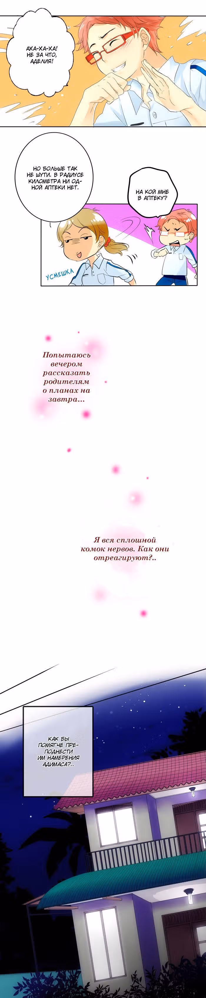Дорога к свадьбе — Том 1 · Глава 6, страница 4