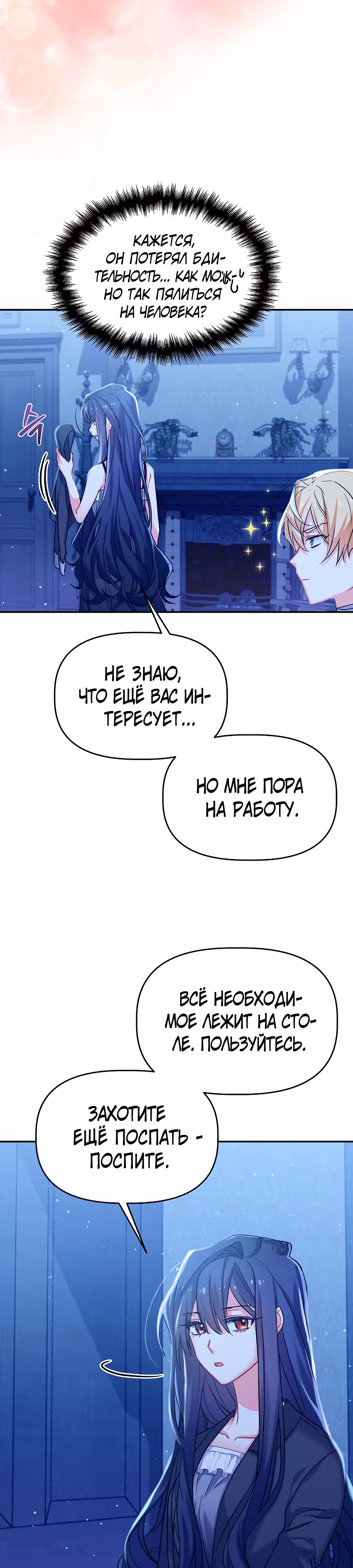 Вы ошиблись домом, злодей — Том 1 · Глава 5, страница 19