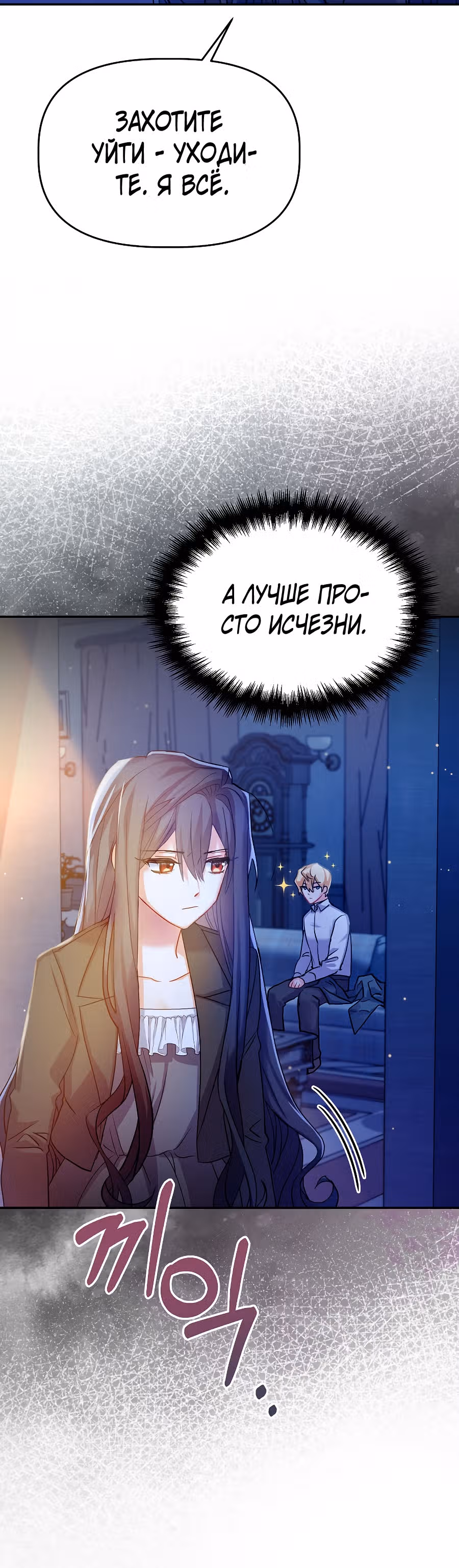 Вы ошиблись домом, злодей — Том 1 · Глава 5, страница 20