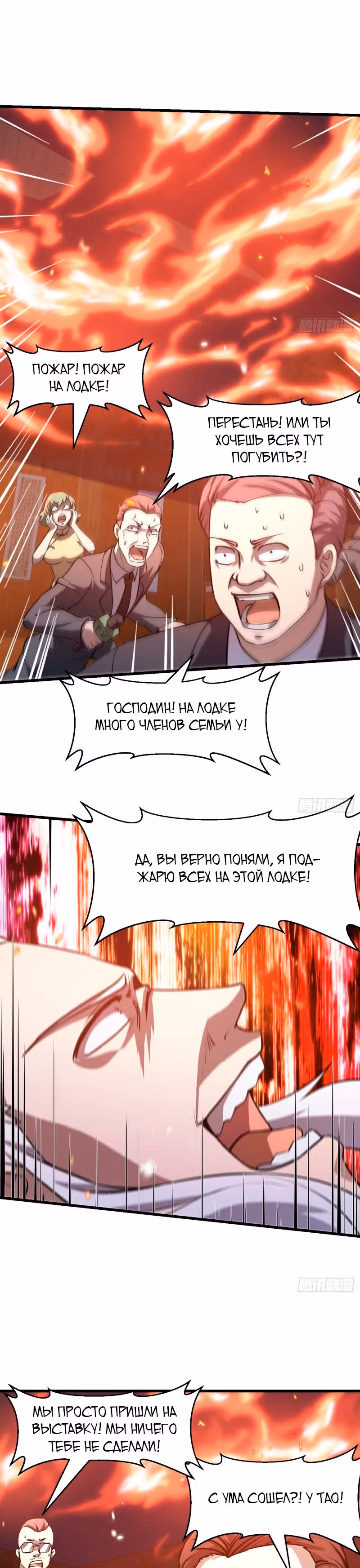 Зови меня Бог — Том 1 · Глава 107, страница 5