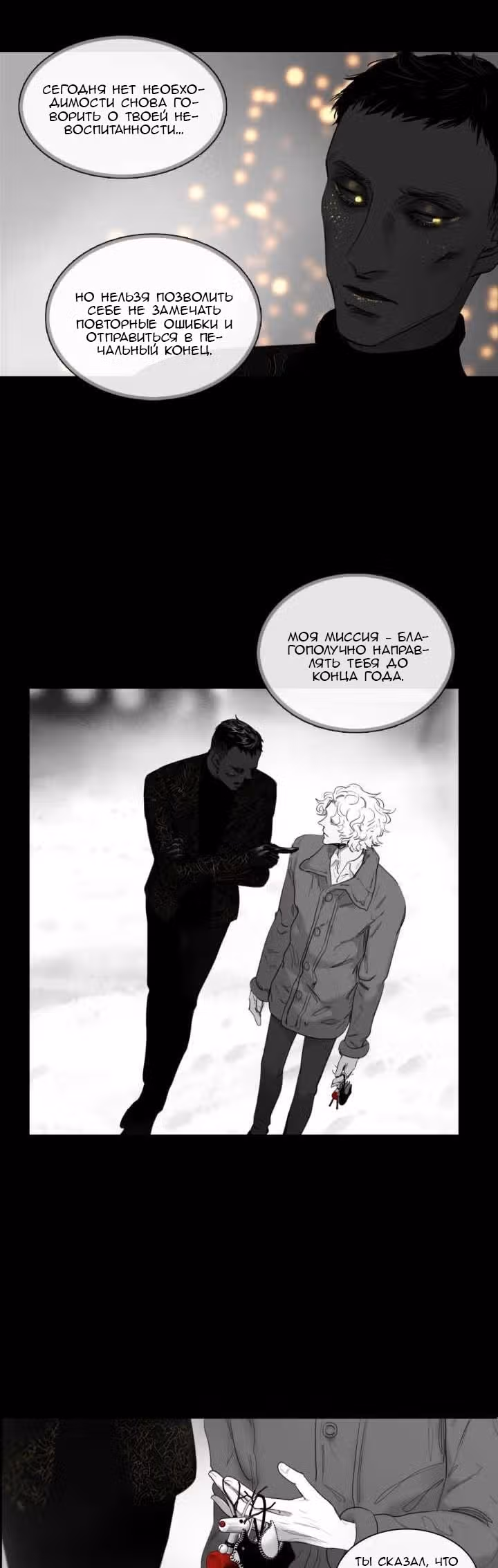 Репликатор — Том 1 · Глава 9, страница 10