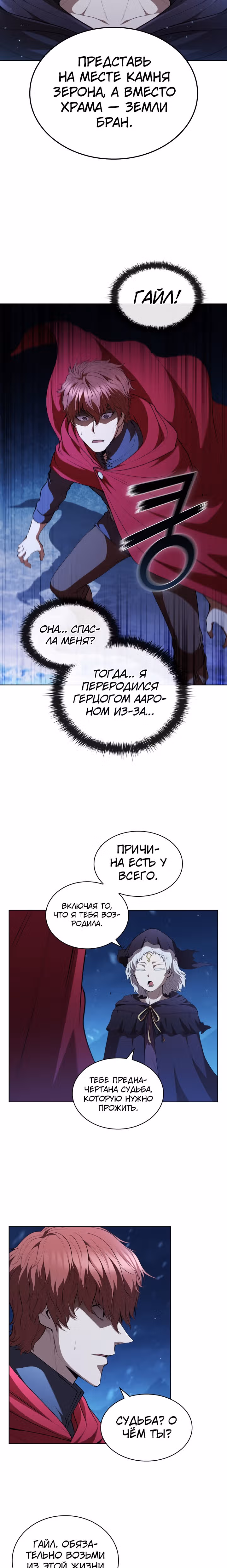 Я переродился молодым Герцогом — Том 1 · Глава 41, страница 11