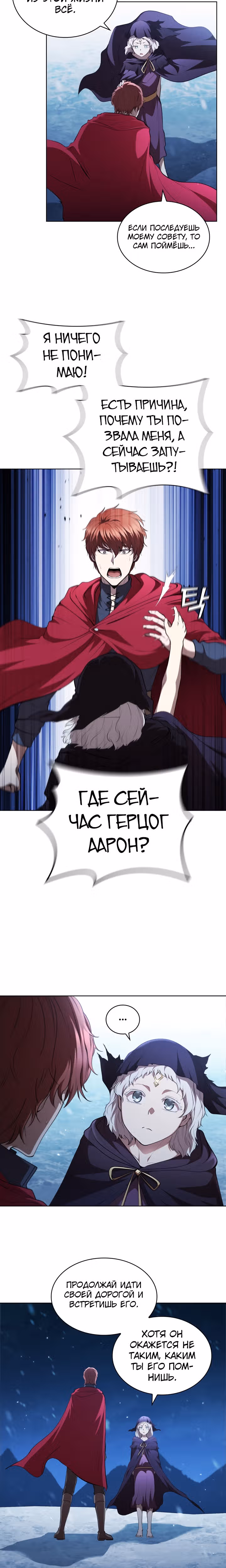 Я переродился молодым Герцогом — Том 1 · Глава 41, страница 12
