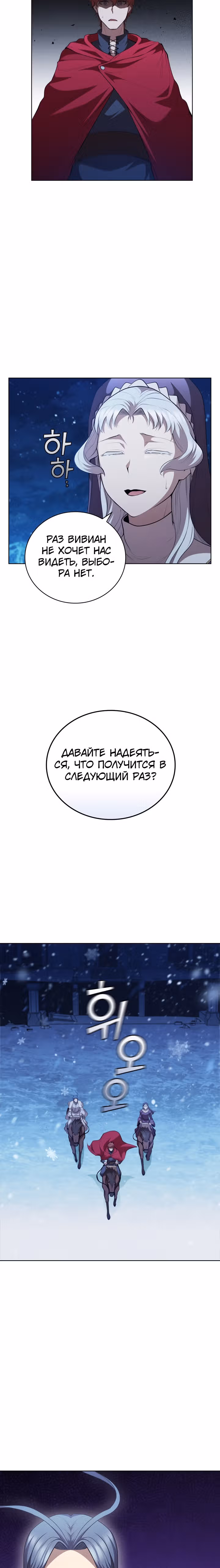 Я переродился молодым Герцогом — Том 1 · Глава 41, страница 18