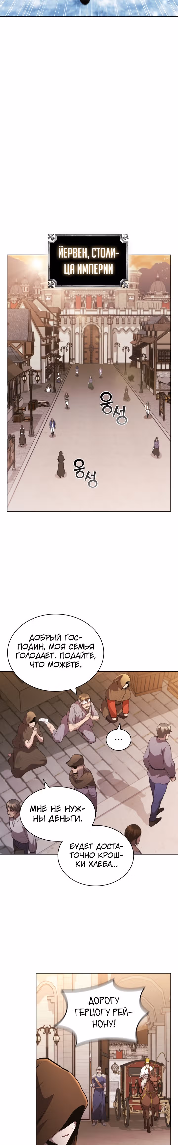 Я переродился молодым Герцогом — Том 1 · Глава 41, страница 23
