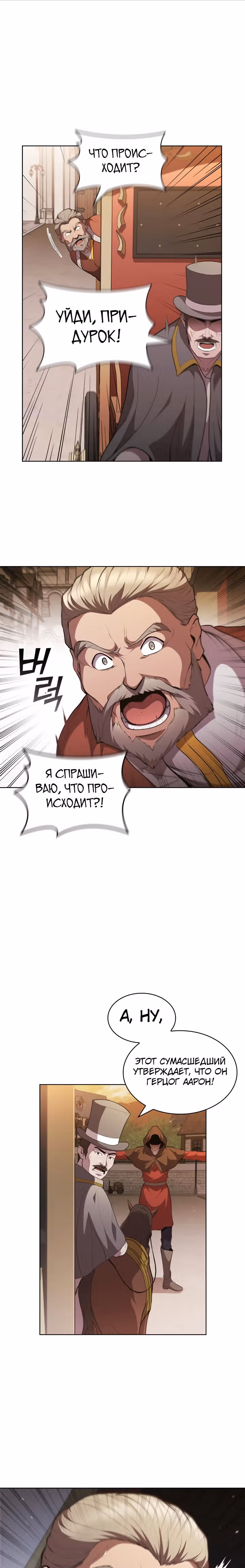 Я переродился молодым Герцогом — Том 1 · Глава 41, страница 25