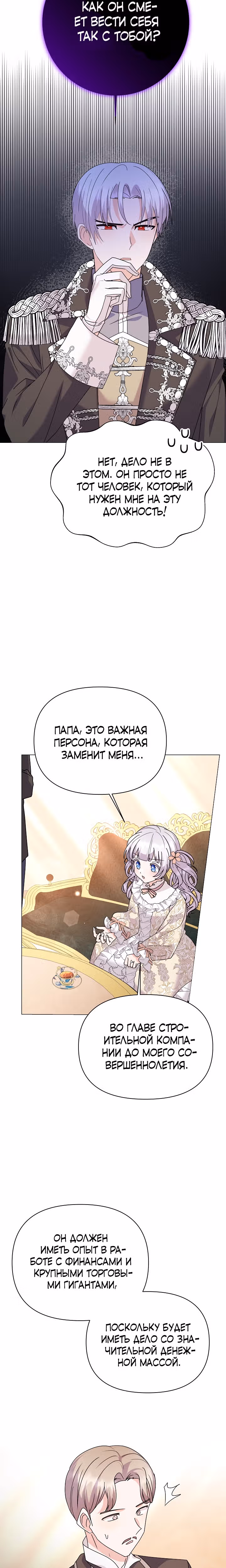 Богатая малышка уходит на пенсию — Том 2 · Глава 62, страница 3