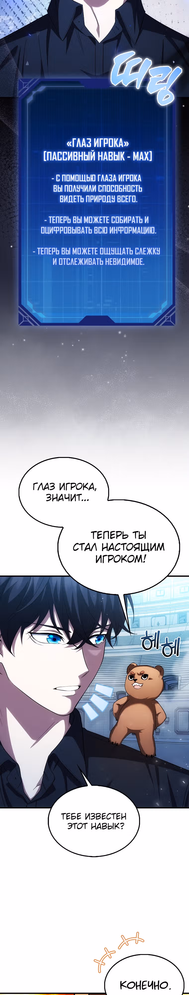 Всемогущий маг — Том 1 · Глава 10, страница 2