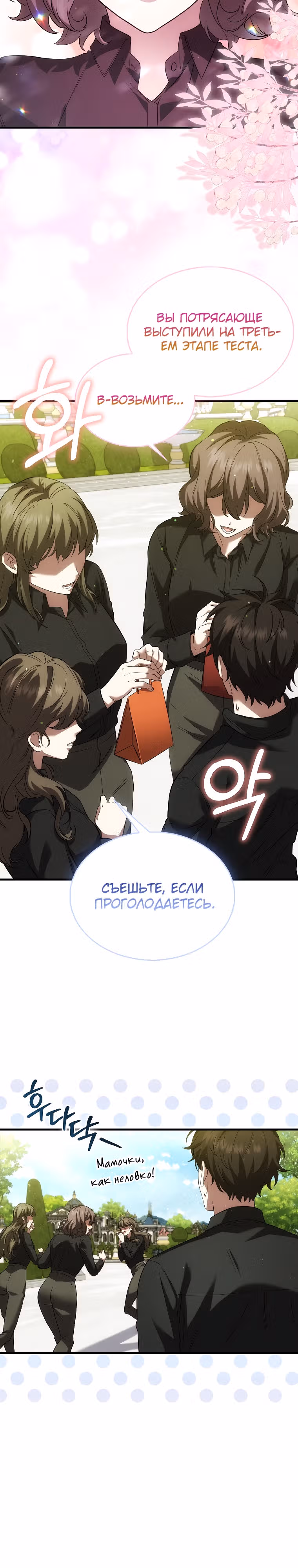 Всемогущий маг — Том 1 · Глава 10, страница 11