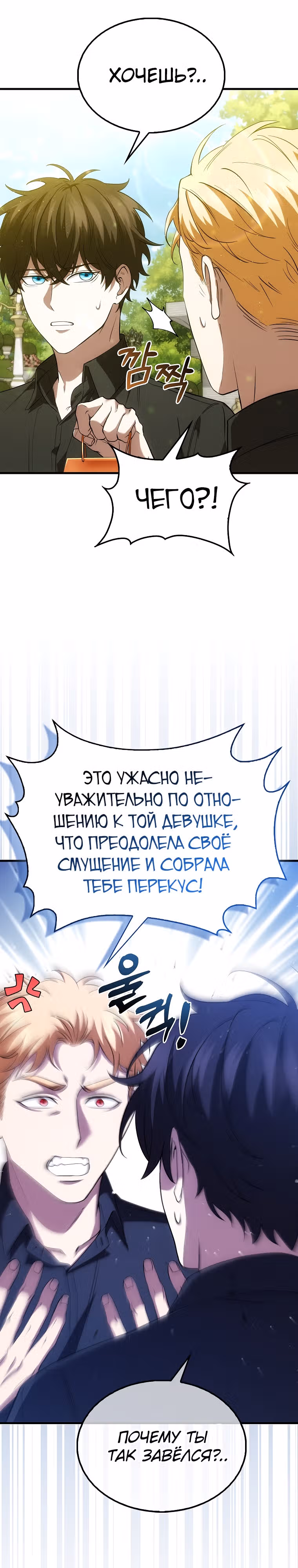 Всемогущий маг — Том 1 · Глава 10, страница 12