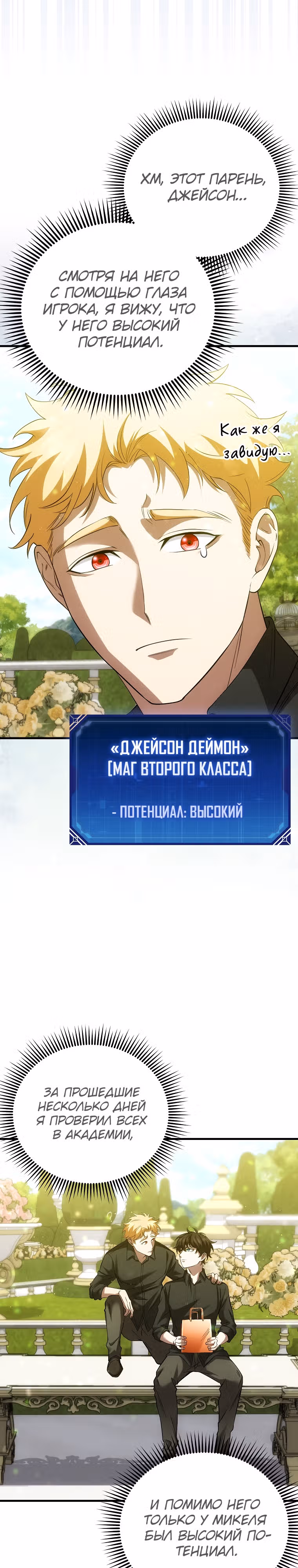 Всемогущий маг — Том 1 · Глава 10, страница 13